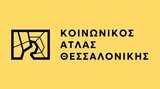 Κοινωνικός Άτλας Θεσσαλονίκης logo