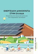 Κοινωνικός αντίκτυπος έκδοση 