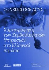 Consultocracy cover