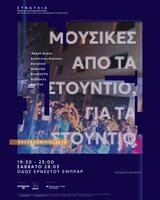 DIY στούντιο συναυλία poster