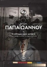 Hercules Papaioannou book cover